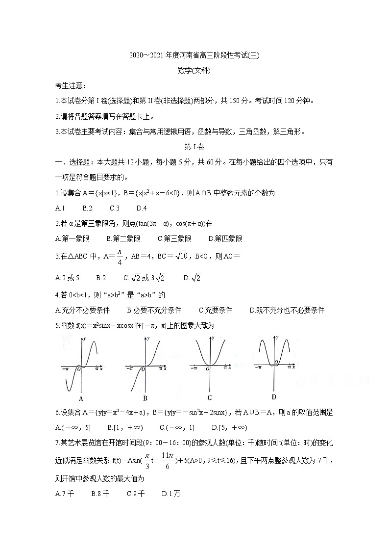 2021郑州示范性高中高三阶段性考试(三)数学(文)含答案第1页