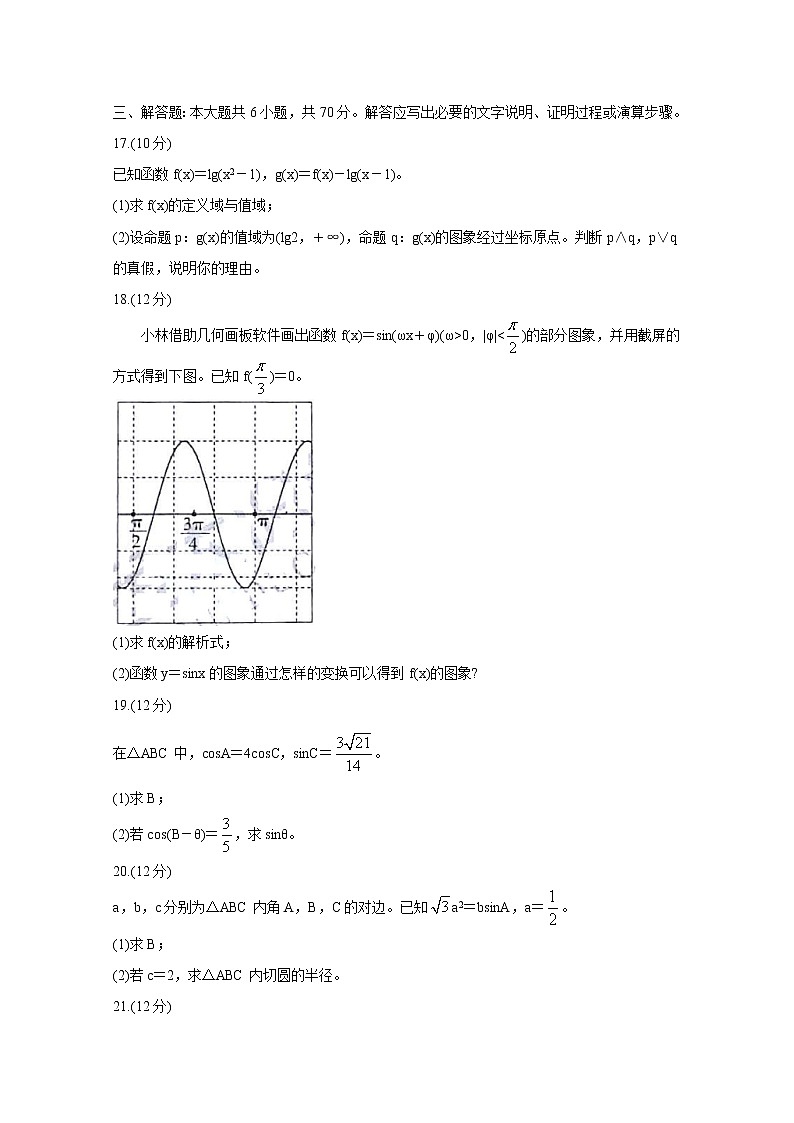 2021郑州示范性高中高三阶段性考试(三)数学(文)含答案第3页