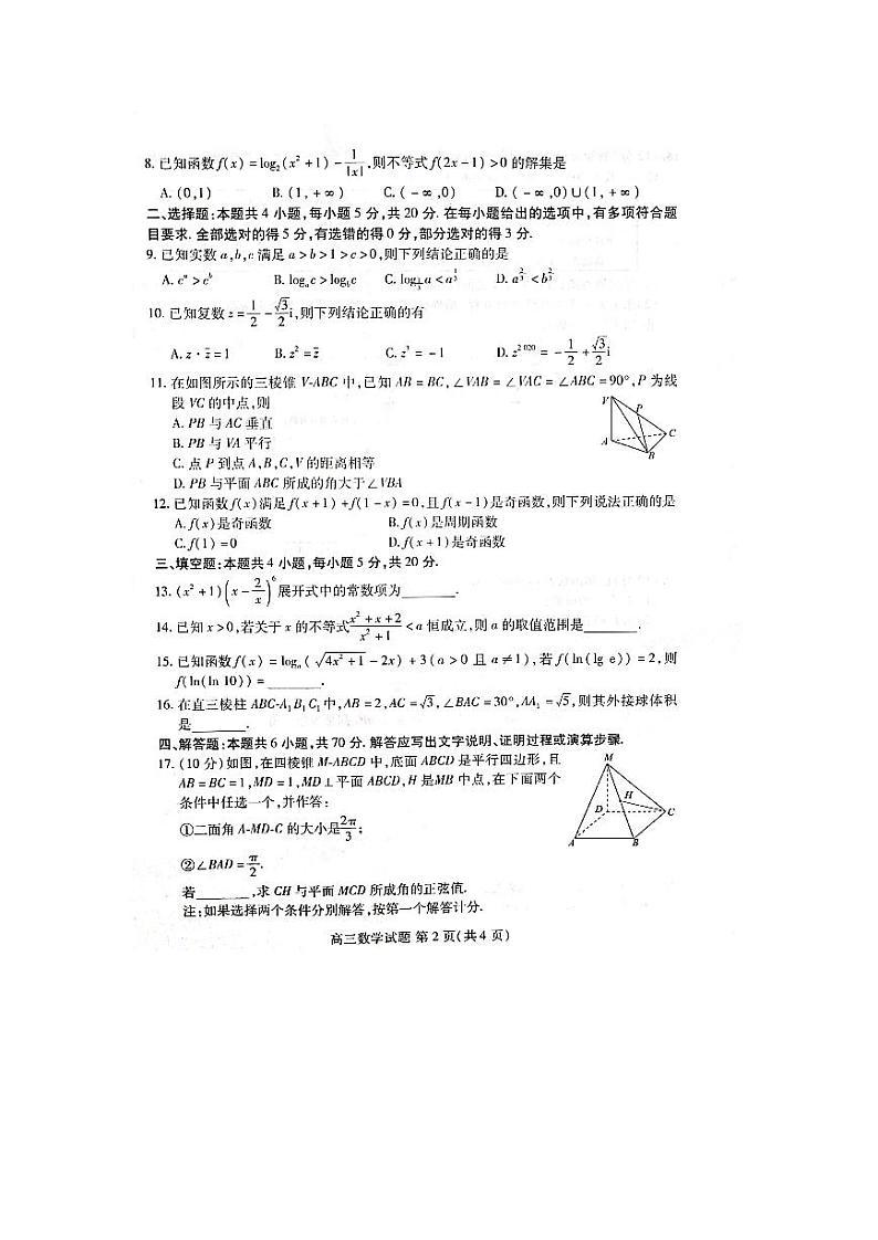 山东省济宁市嘉祥一中2021届高三上学期10月份月考 数学试题(扫描版)第2页