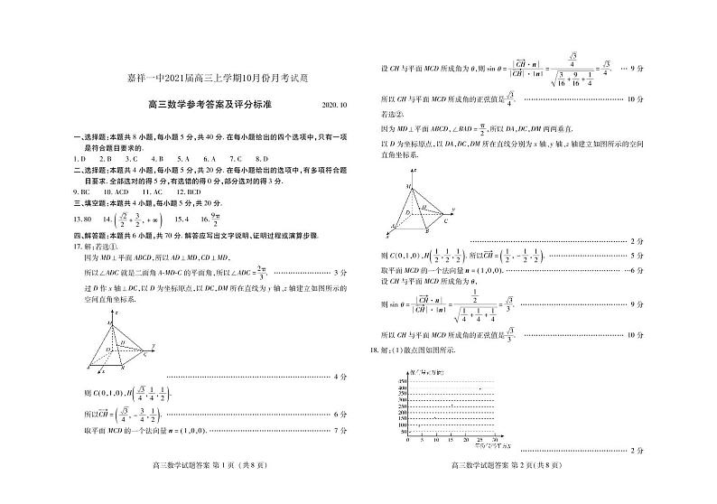 高三数学答案第1页