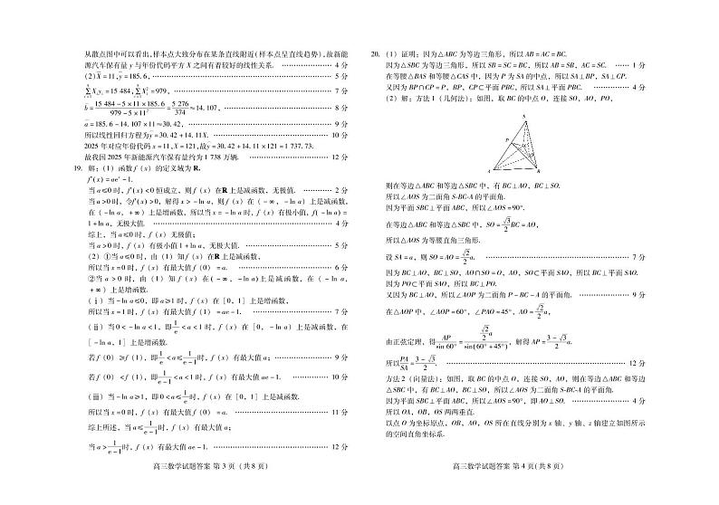 高三数学答案第2页