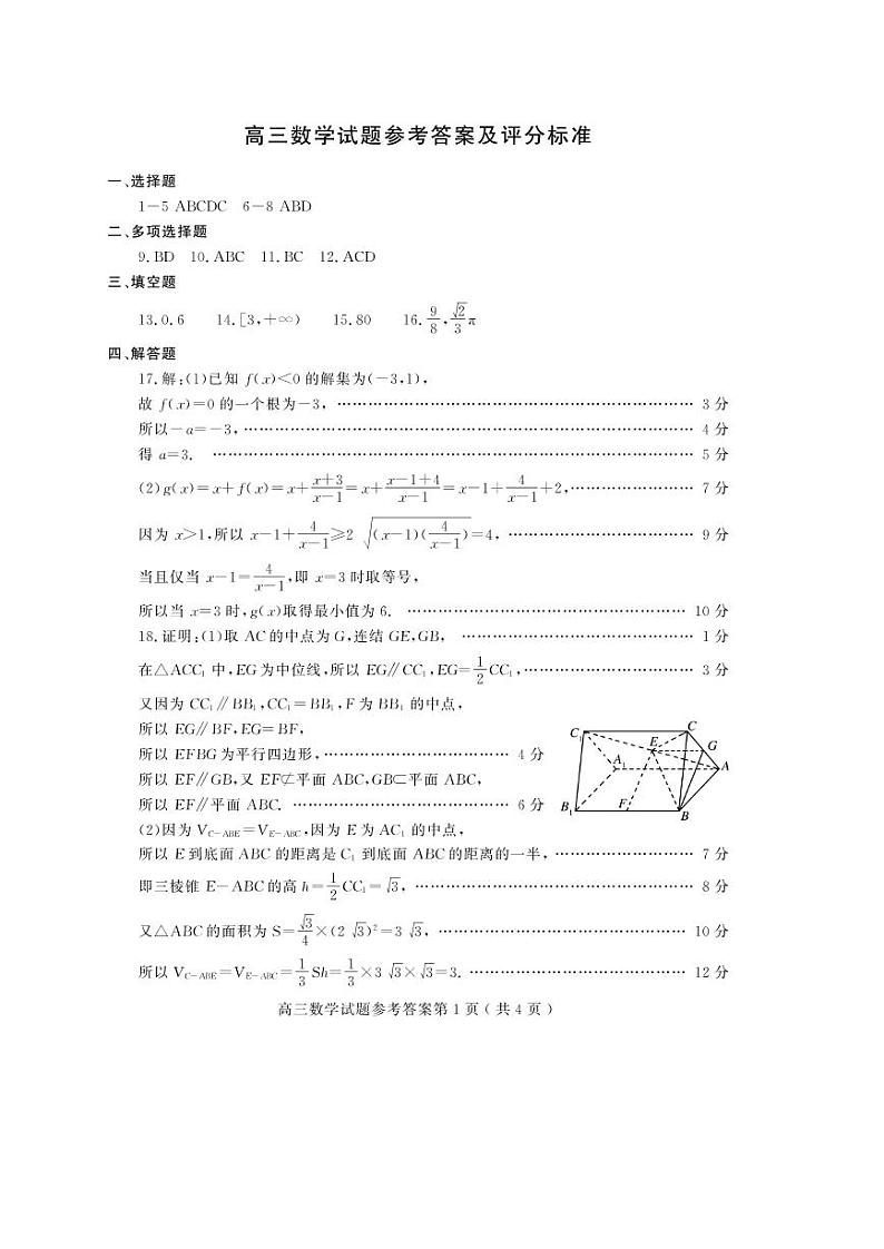 高三数学答案第1页