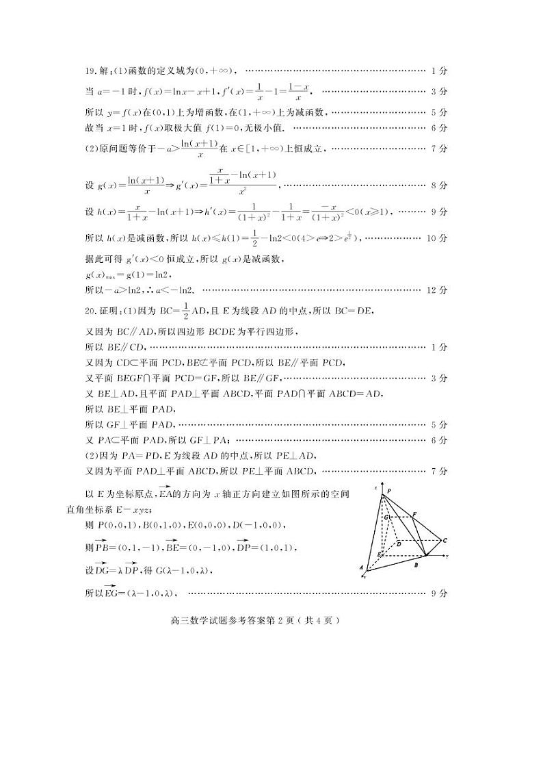 高三数学答案第2页