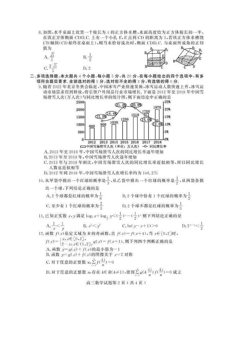 山东省潍坊高密市等三县市2021届高三10月过程性检测数学试题(可编辑PDF版)第2页