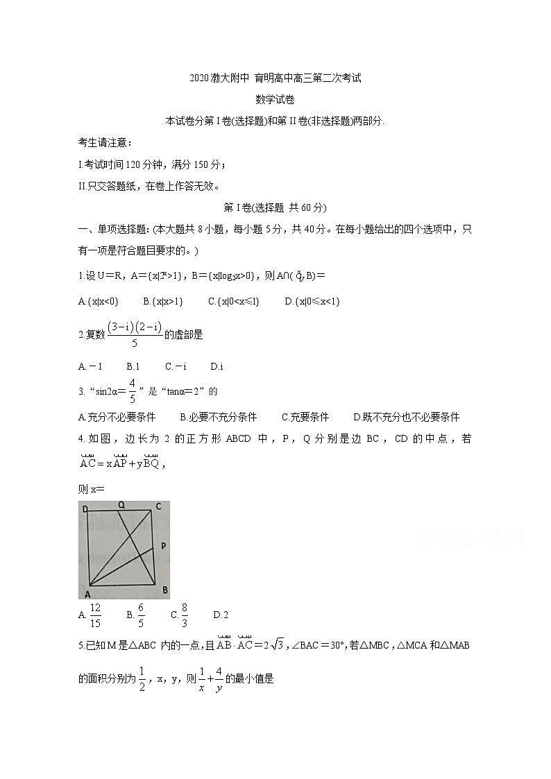 2021锦州渤大附中、育明高中高三上学期第二次月考试题数学含答案第1页