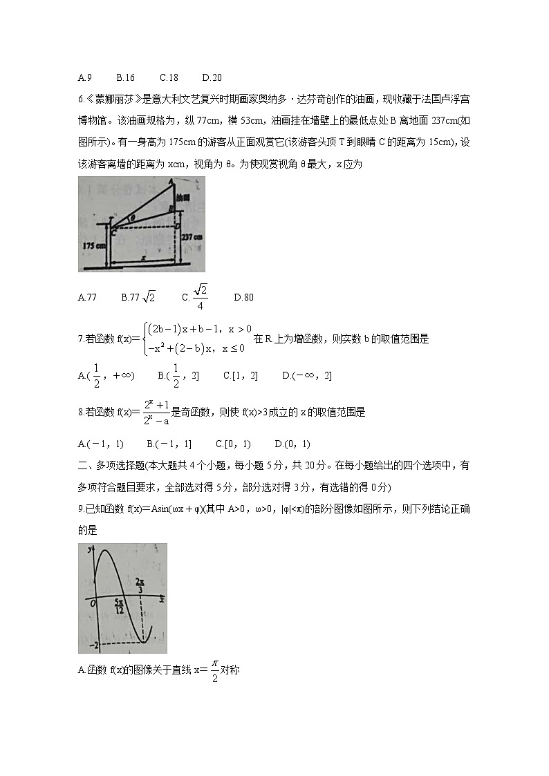 2021锦州渤大附中、育明高中高三上学期第二次月考试题数学含答案第2页