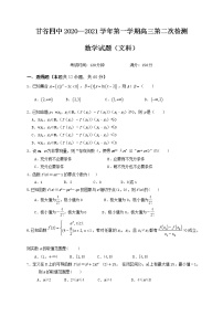 2021天水甘谷縣四中高三上學(xué)期第二次檢測(cè)數(shù)學(xué)（文）試題含答案