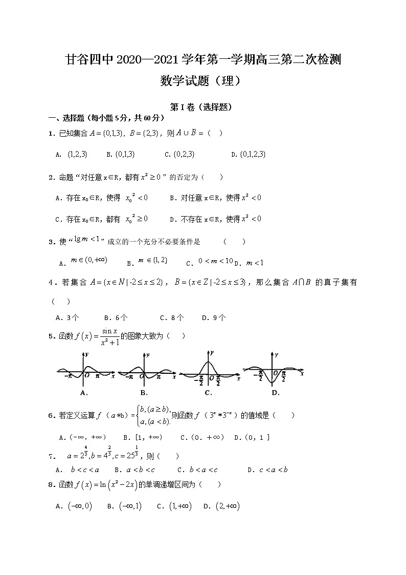 2021天水甘谷縣四中高三上學(xué)期第二次檢測(cè)數(shù)學(xué)（理）試題含答案第1頁