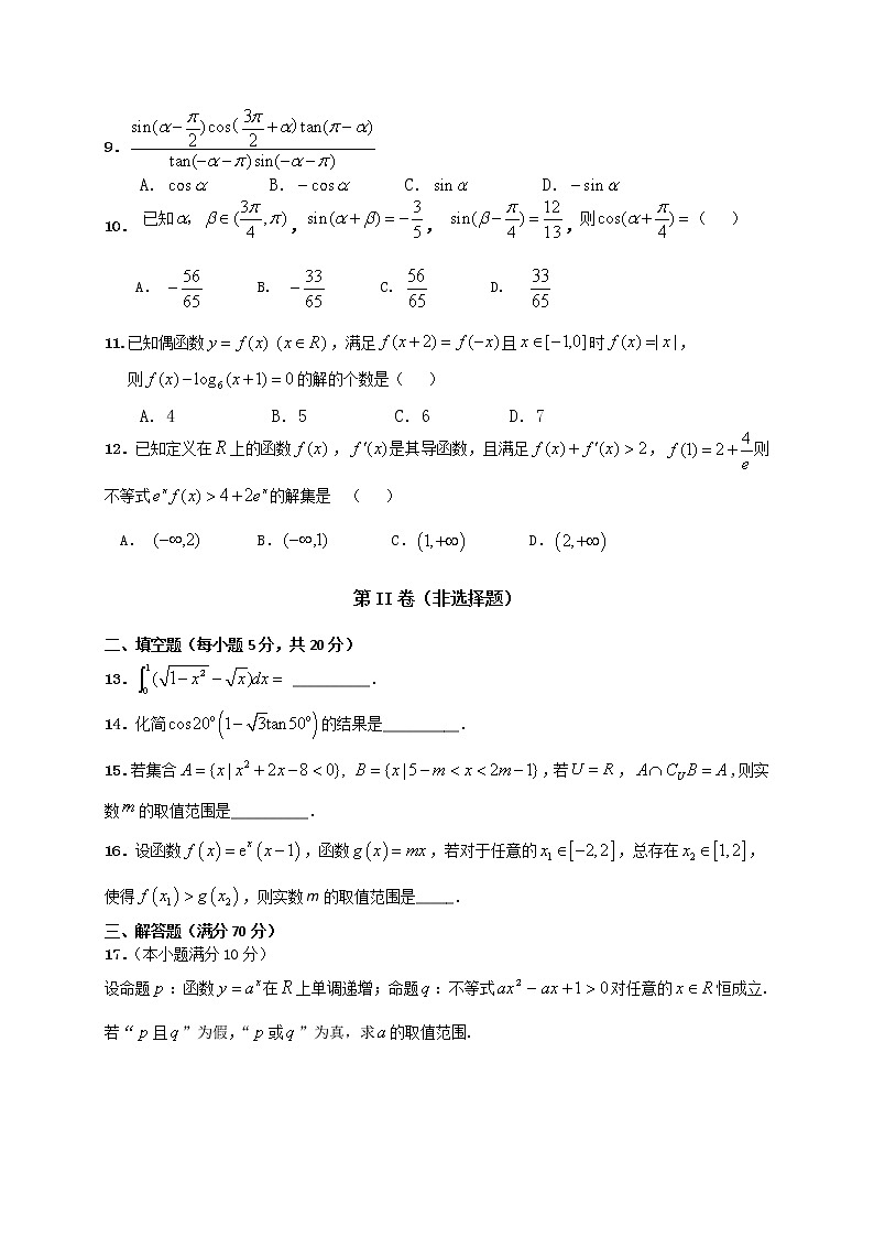 2021天水甘谷縣四中高三上學(xué)期第二次檢測(cè)數(shù)學(xué)（理）試題含答案第2頁