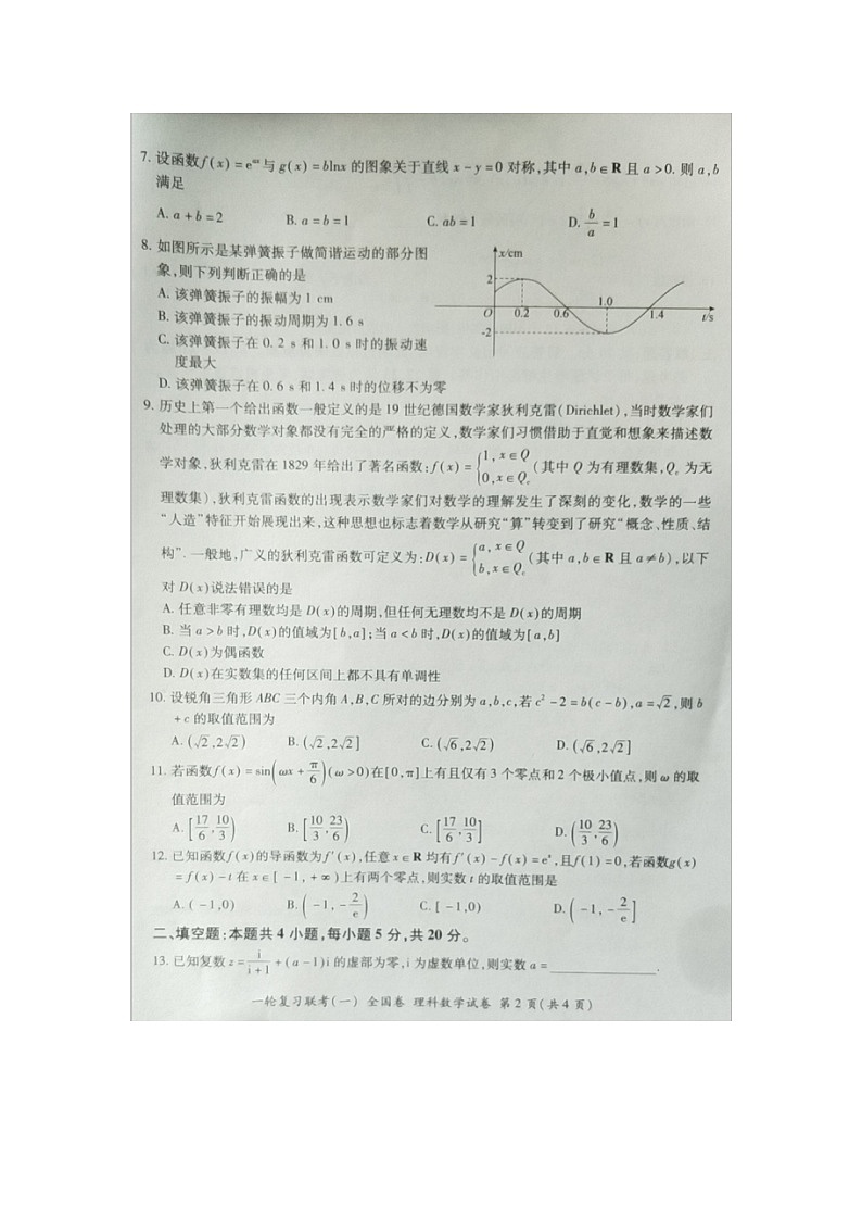 吉林省2021届高三一轮复习联考(一) 全国卷II数学(理)试卷(扫描版)第2页
