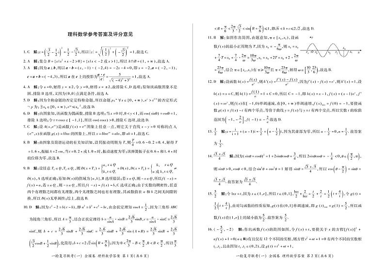 吉林省2021届高三一轮复习联考(一) 全国卷II数学(理)答案(PDF版)第1页