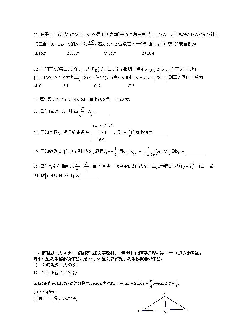 2021桂林十八中高三上学期第二次月考数学(理)试题含答案第2页