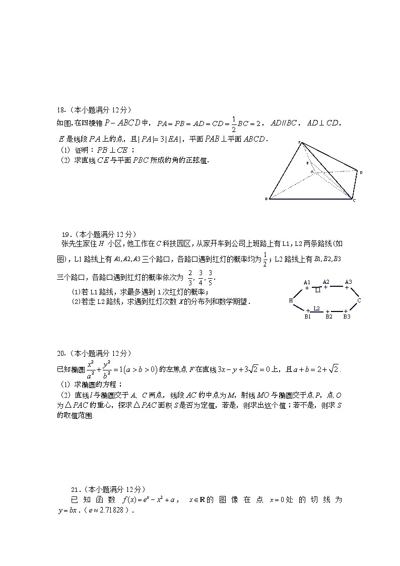 2021桂林十八中高三上学期第二次月考数学(理)试题含答案第3页