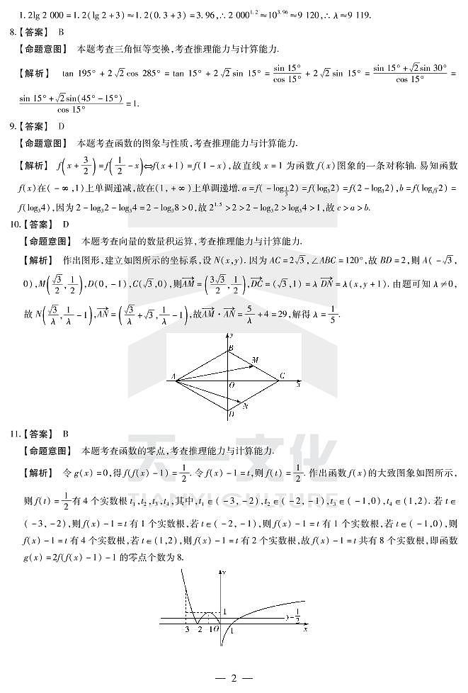 数学(理)-皖豫联盟一详细答案第2页