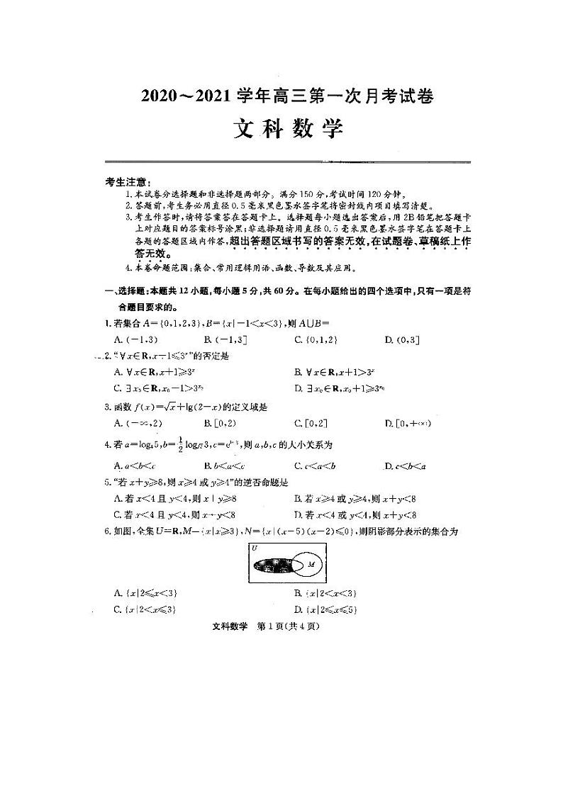 2021定远县民族中学高三上学期第一次月考数学(文)试题扫描版含答案01