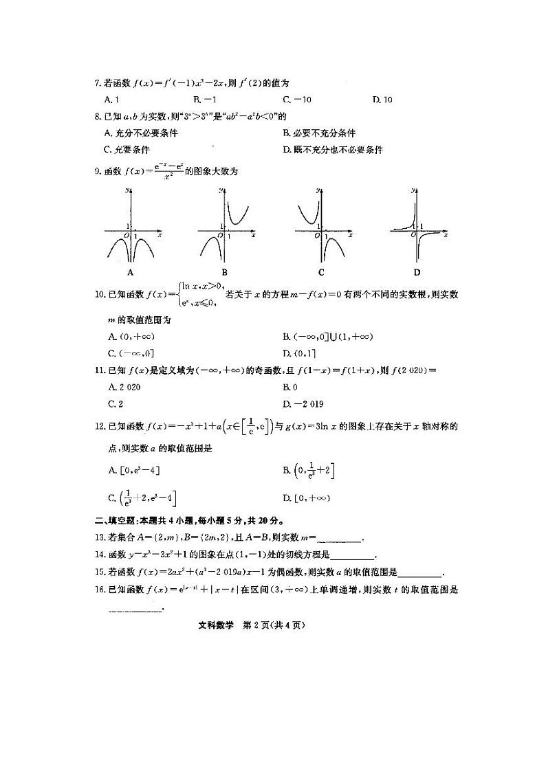 2021定远县民族中学高三上学期第一次月考数学(文)试题扫描版含答案02