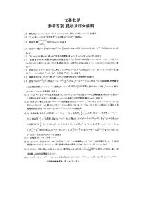 2021定远县民族中学高三上学期第一次月考数学(文)试题扫描版含答案