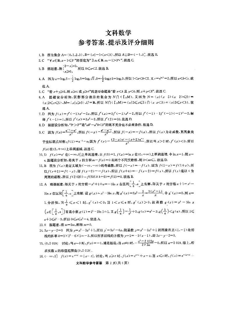 2021定远县民族中学高三上学期第一次月考数学(文)试题扫描版含答案01