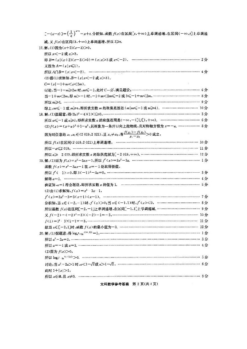 2021定远县民族中学高三上学期第一次月考数学(文)试题扫描版含答案02