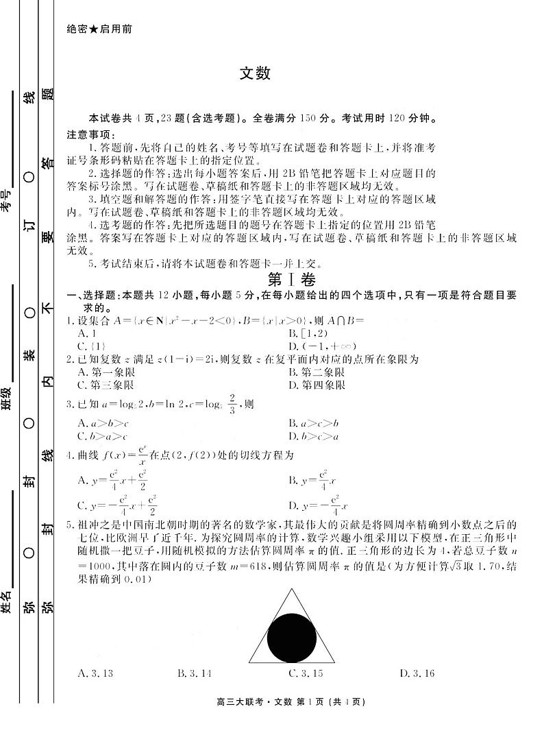2021南昌南昌县莲塘二中高三9月阶段性测试数学(文)试卷PDF版含答案第1页