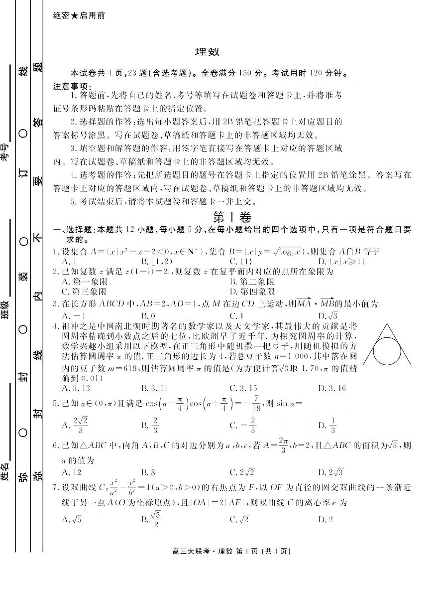 2021南昌南昌縣蓮塘二中高三9月階段性測試數(shù)學(xué)（理）試卷PDF版含答案第1頁