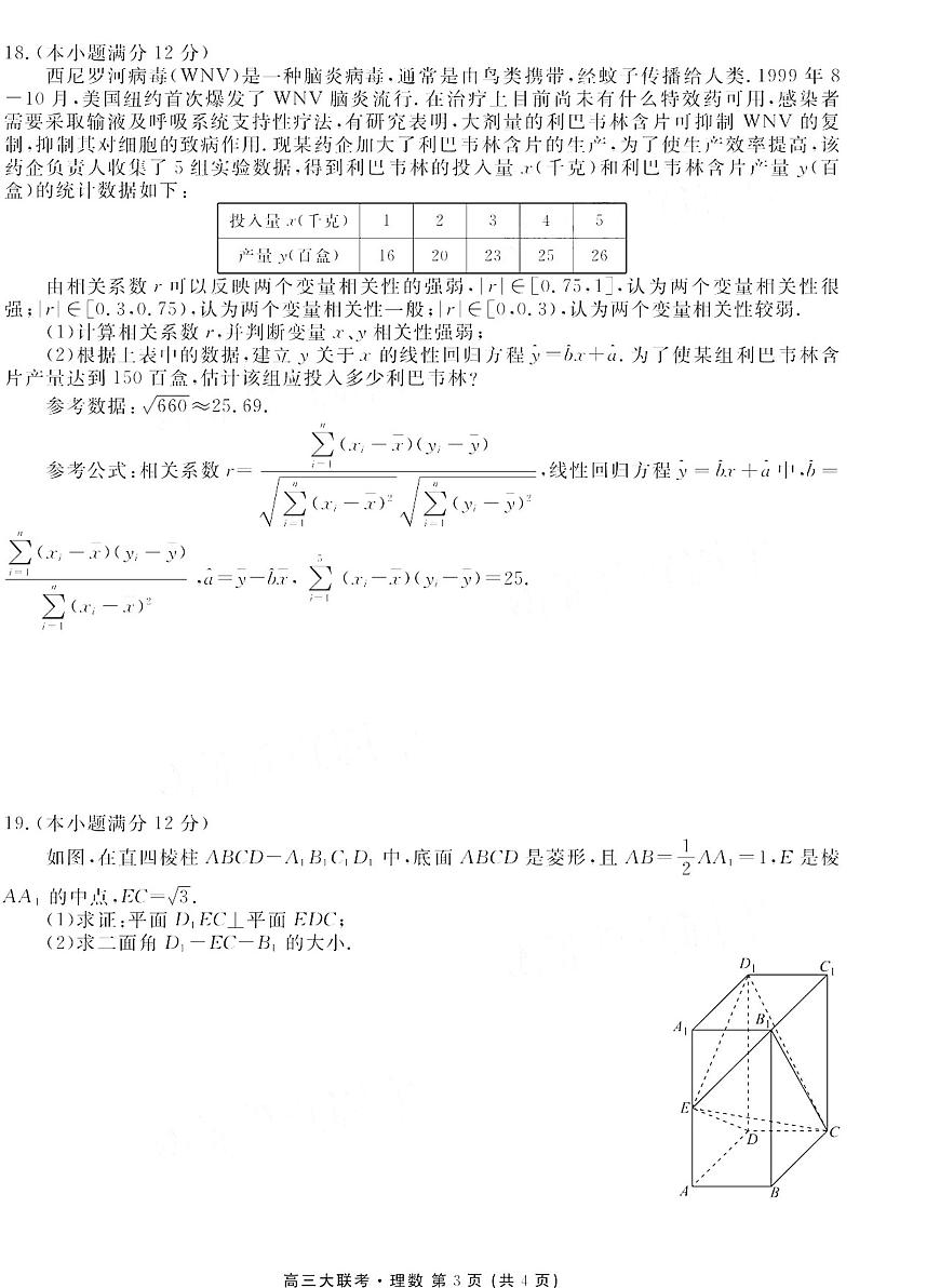 2021南昌南昌縣蓮塘二中高三9月階段性測試數(shù)學(xué)（理）試卷PDF版含答案第3頁