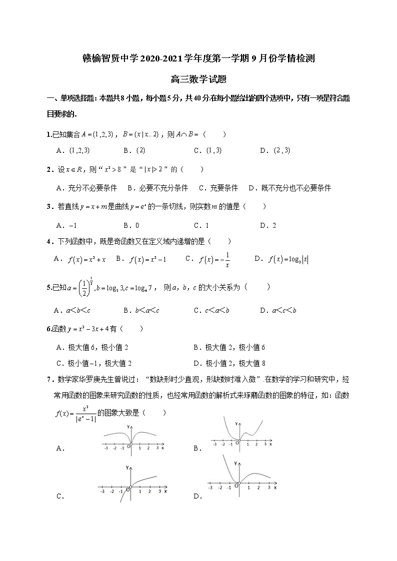 2021连云港智贤中学高三9月月考数学试题含答案第1页