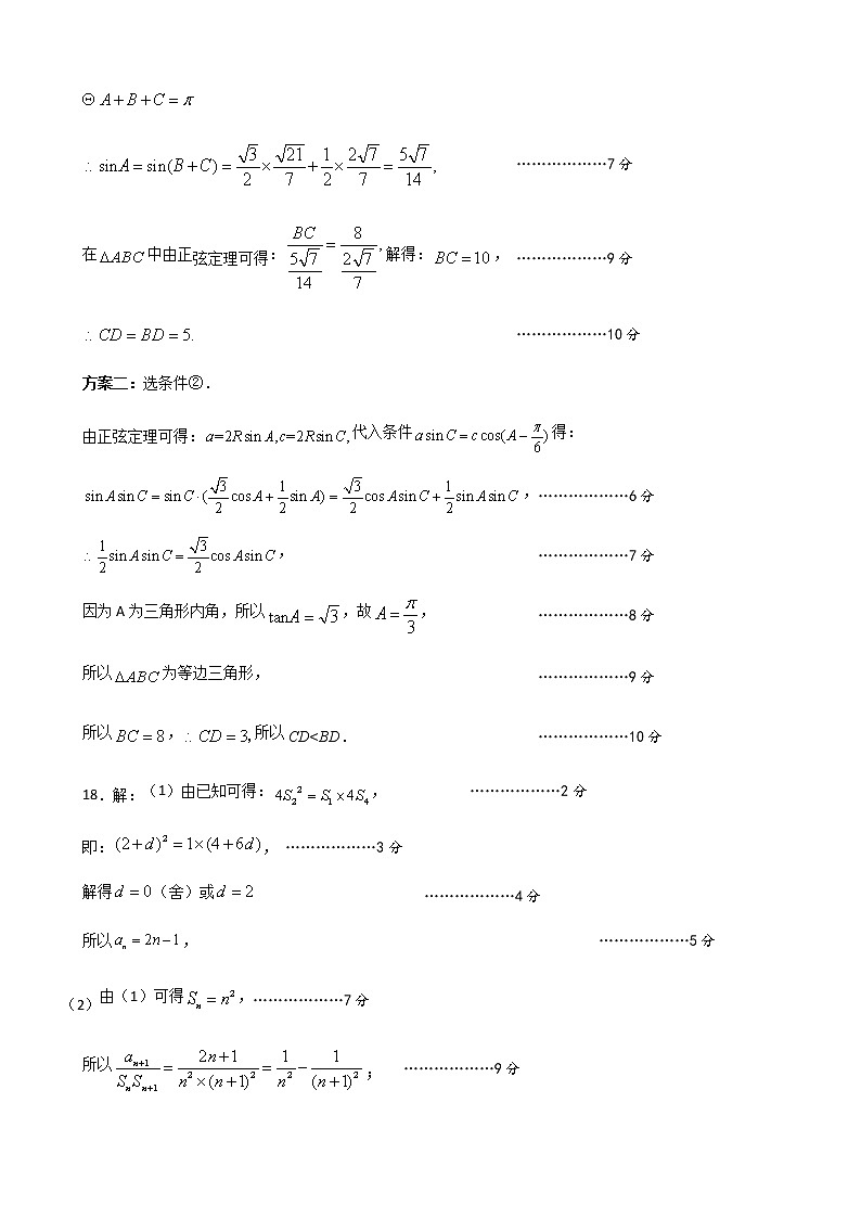 河北省石家庄市2021届高三上学期质量检测(一)数学答案第2页