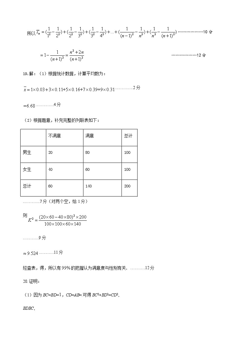 河北省石家庄市2021届高三上学期质量检测(一)数学答案第3页