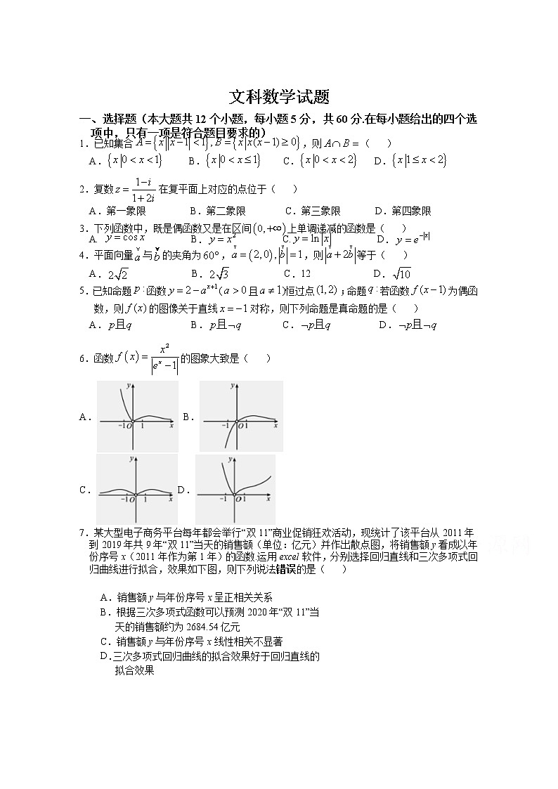 2021赣州会昌县七校高三联合月考数学(文)试卷含答案第1页