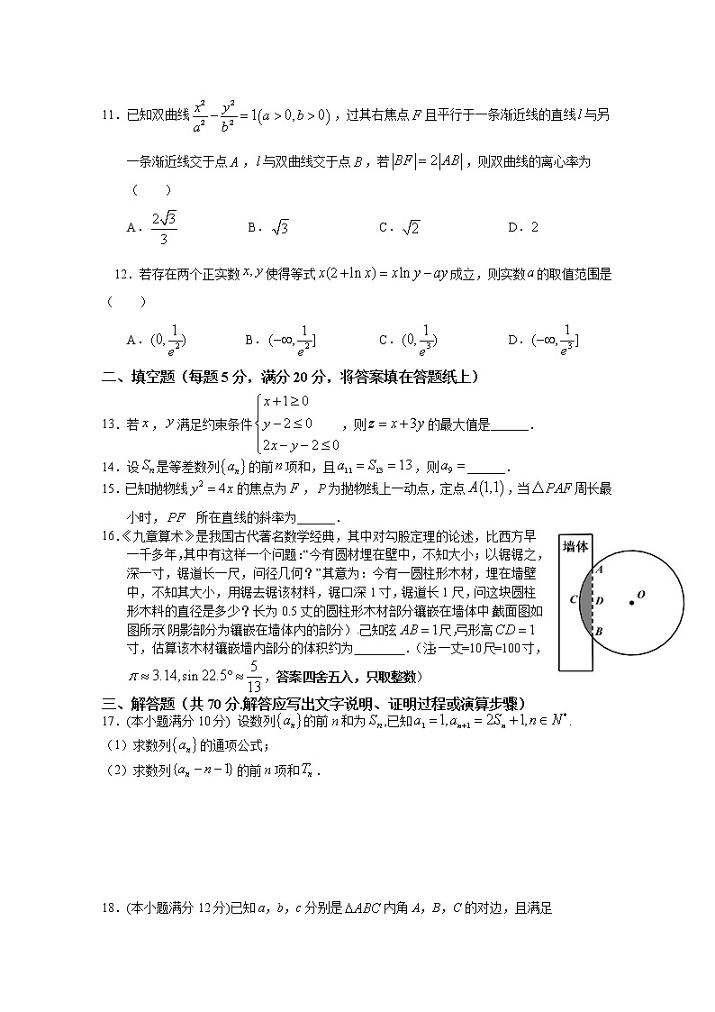 2021赣州会昌县七校高三联合月考数学(文)试卷含答案第3页