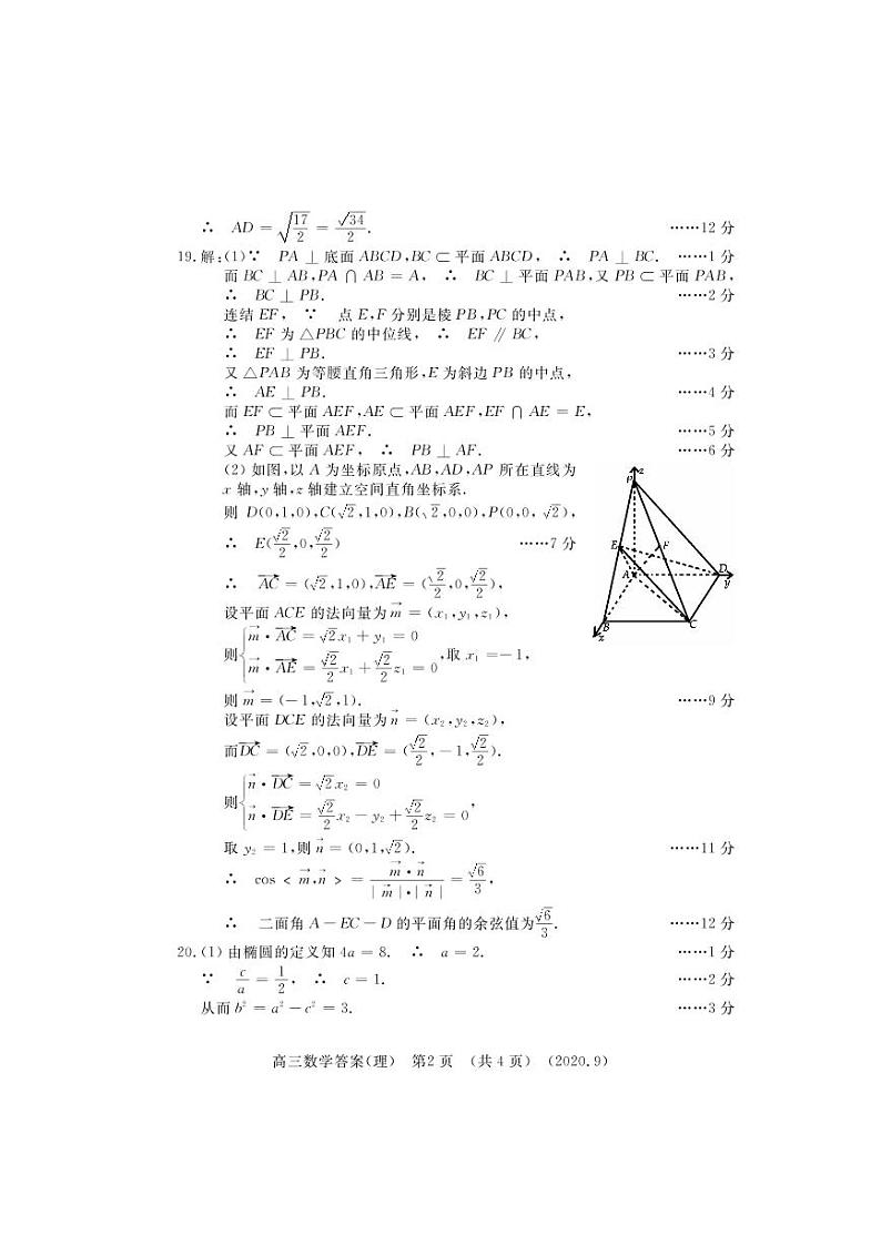 理数答案第2页