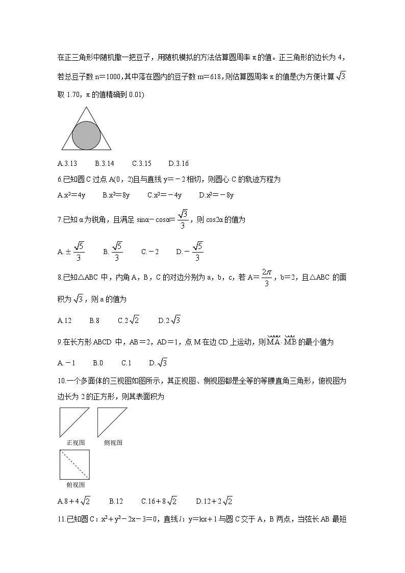 2021云南、四川、贵州、西藏四省名校高三第一次大联考试题数学(文)含答案第2页