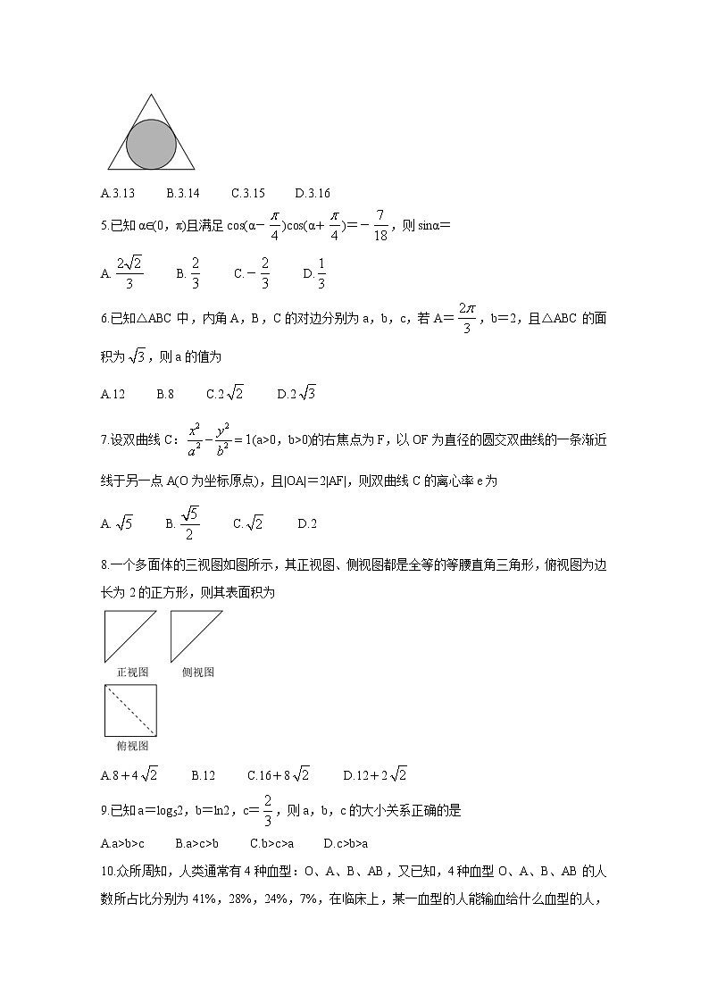 2021云南、四川、贵州、西藏四省名校高三第一次大联考试题数学(理)含答案第2页