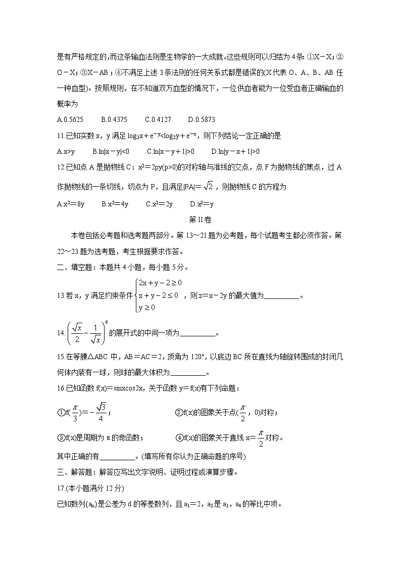 2021云南、四川、贵州、西藏四省名校高三第一次大联考试题数学(理)含答案第3页