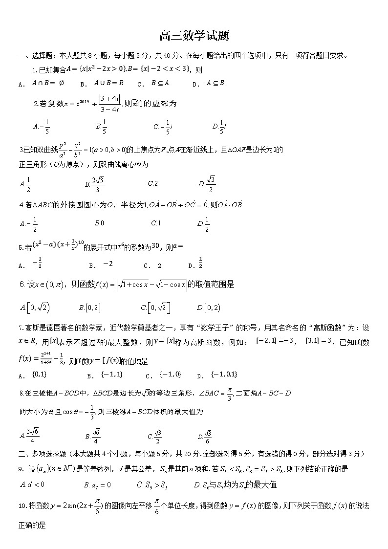 2020济南章丘区四中高三2月模拟数学试题含答案第1页