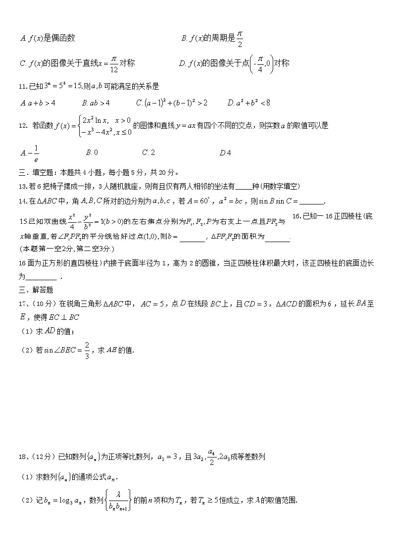 2020济南章丘区四中高三2月模拟数学试题含答案第2页