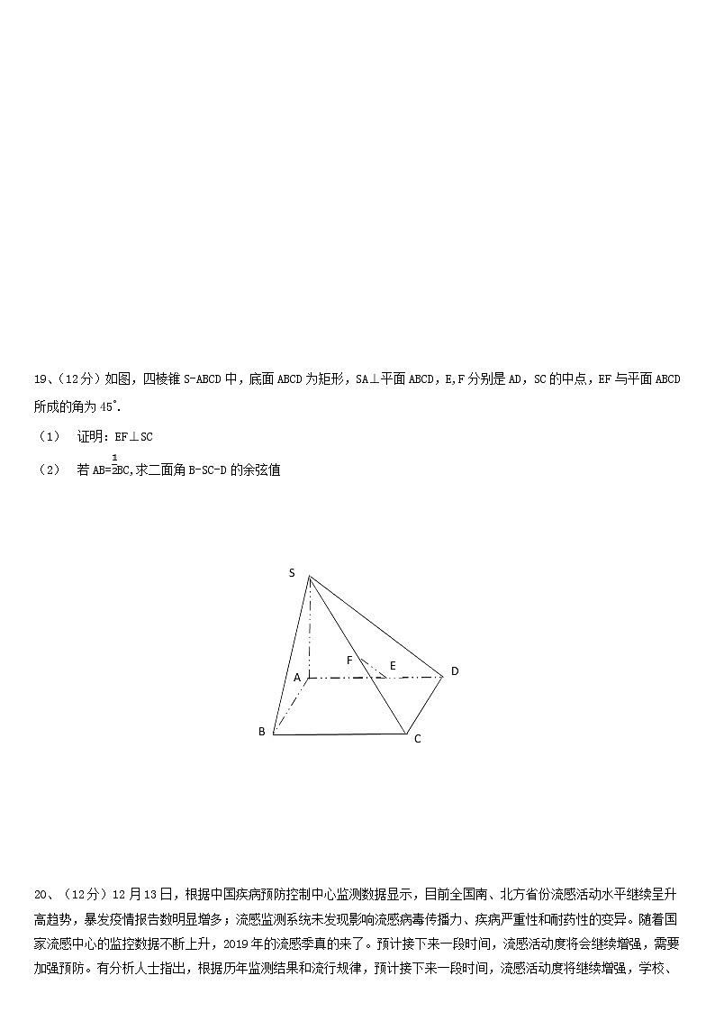 2020济南章丘区四中高三2月模拟数学试题含答案第3页