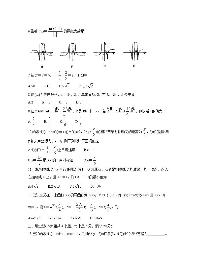 2021运城高三9月调研考试数学(文)含答案第2页