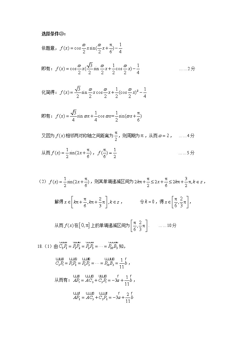 湖北省黄冈市2021届高三9月调考数学参考答案及评分标准第2页