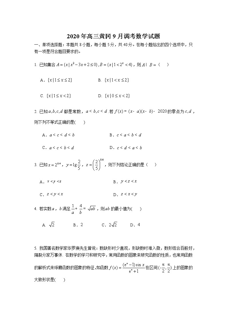 湖北省黄冈市2021届高三9月调考数学试题第1页