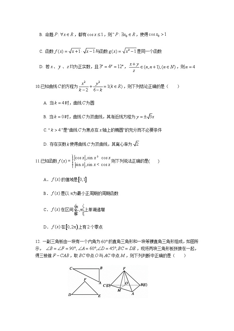 湖北省黄冈市2021届高三9月调考数学试题第3页