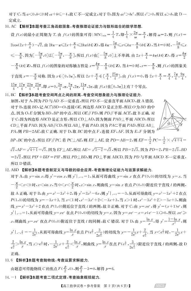 2021百万联考高三9月联考数学试题图片版含答案02