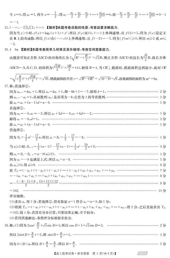 2021百万联考高三9月联考数学试题图片版含答案03