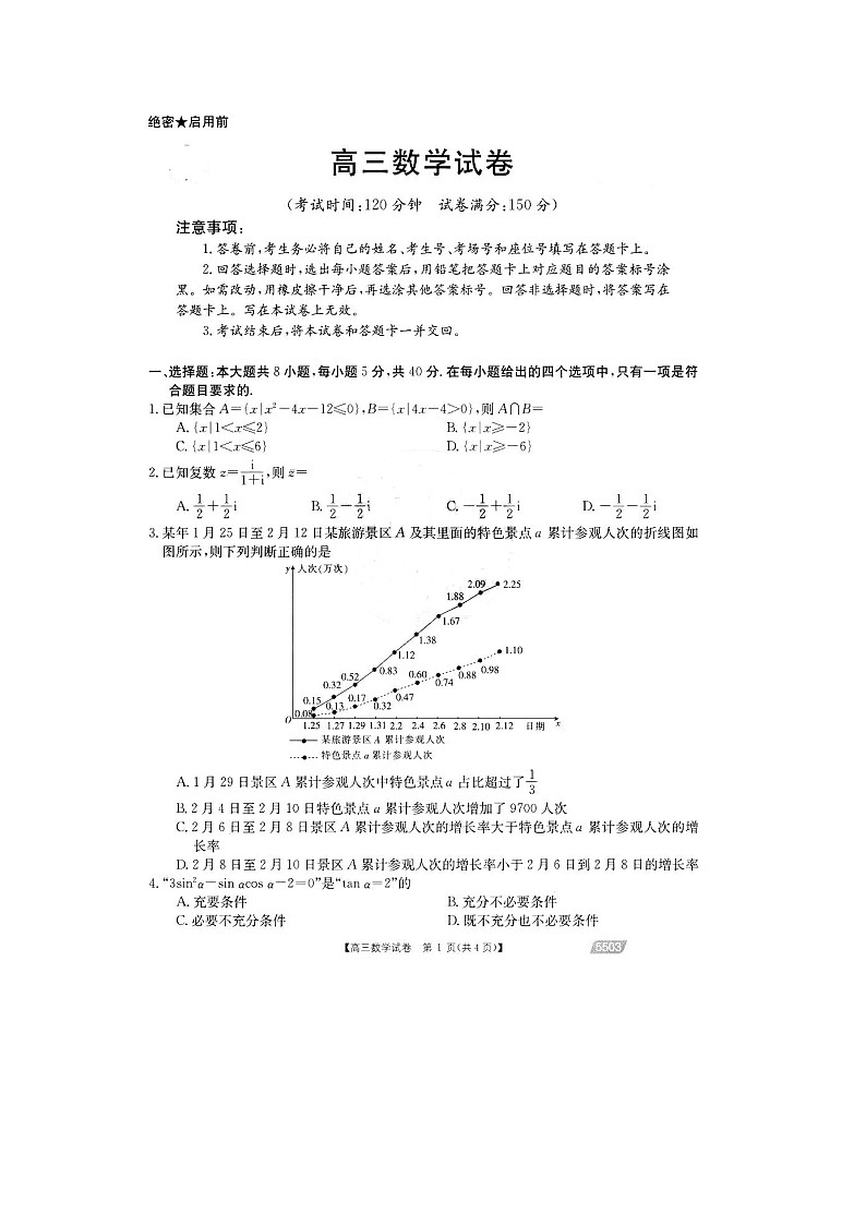 2021百万联考高三9月联考数学试题图片版含答案01
