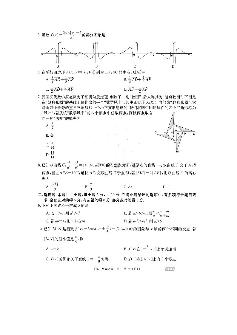 2021百万联考高三9月联考数学试题图片版含答案02