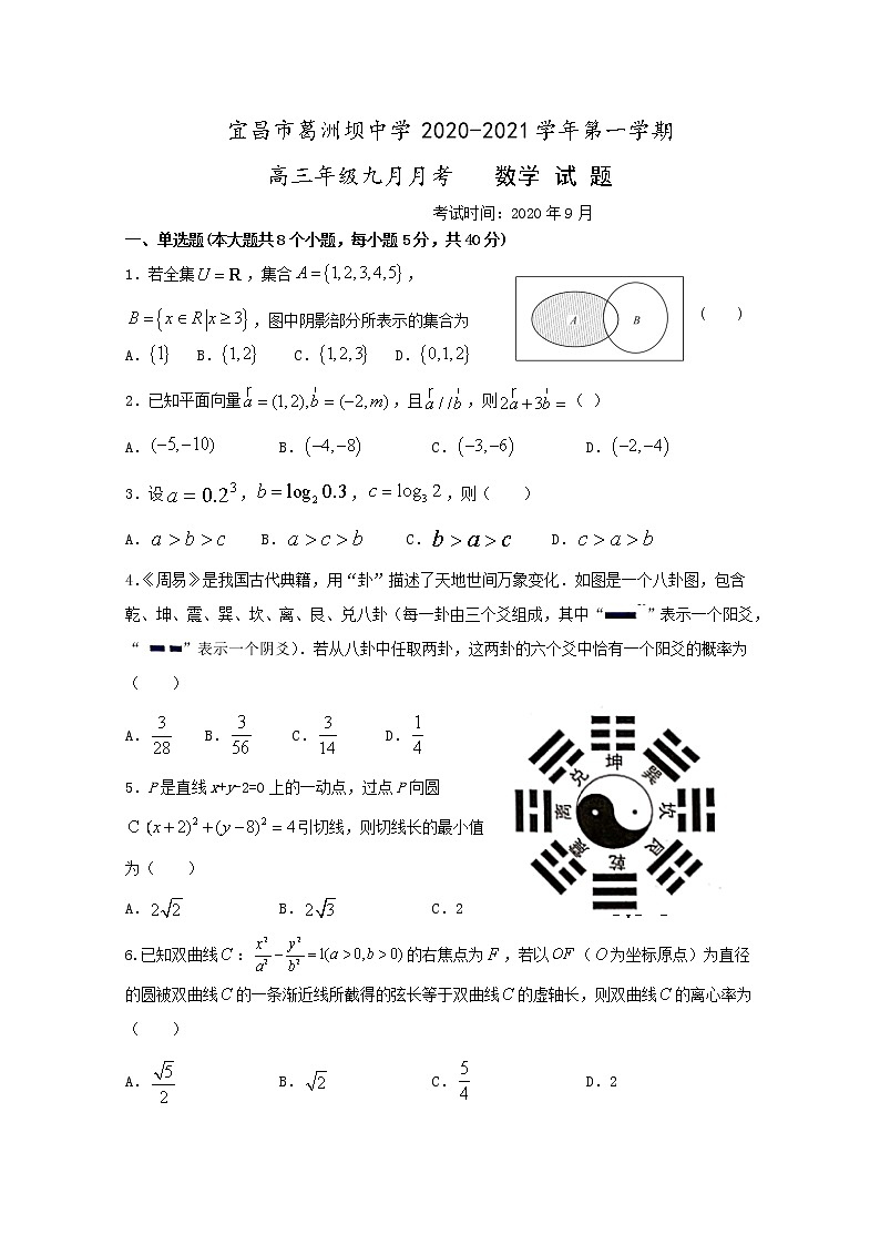 2021宜昌葛洲坝中学高三9月月考数学试题含答案第1页