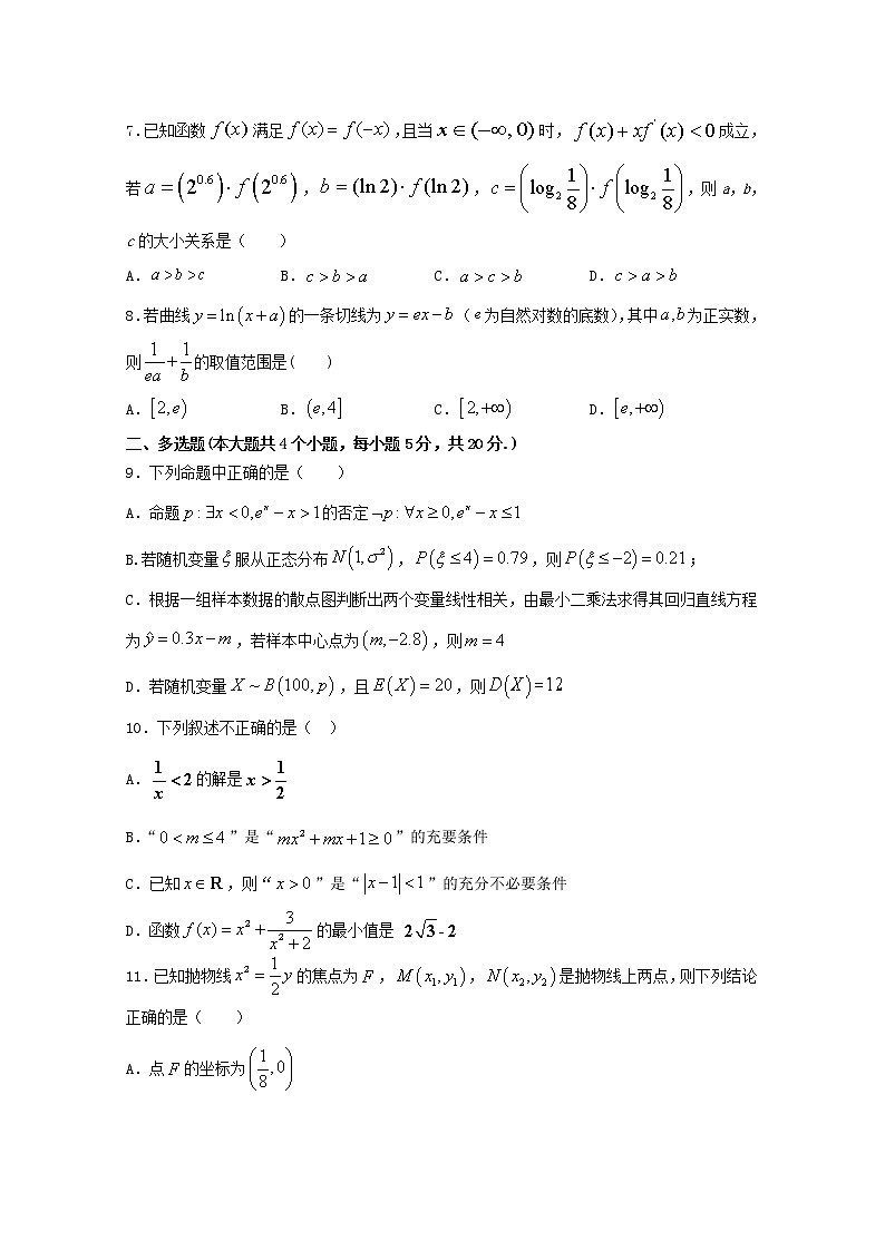 2021宜昌葛洲坝中学高三9月月考数学试题含答案第2页