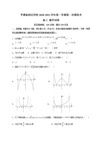 2021平潭县新世纪学校高三上学期第一次月考数学试题含答案