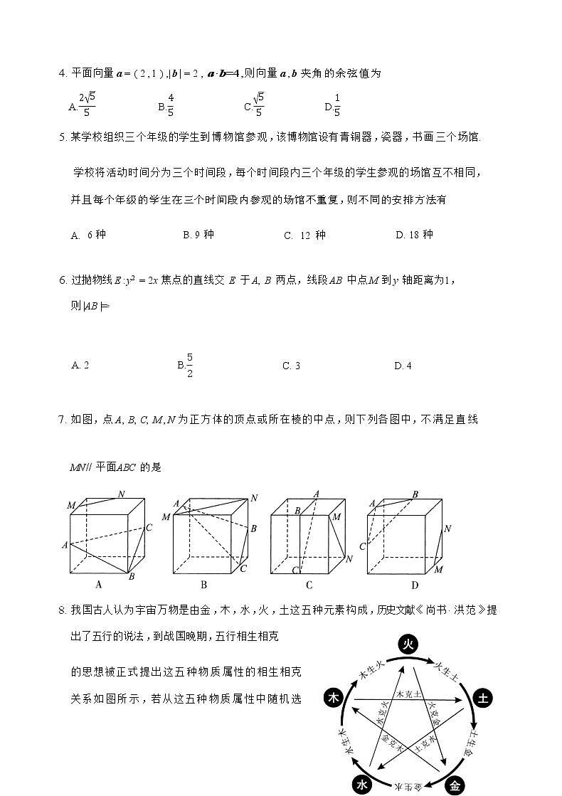 湖北省武汉市2020-2021学年度部分学校高三起点质量检测数学试卷第3页